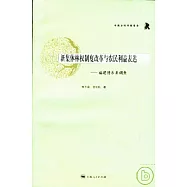 新集體林權制度改革與農民利益表達︰福建將樂縣調查