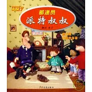 郵遞員派特叔叔7