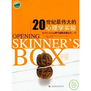 20世紀最偉大的心理學實驗(經典版)