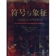 符號與象征