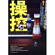 操控︰世界足球的陰謀和犯罪