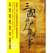 三國那些人那些事︰魏卷