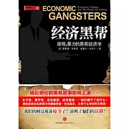 經濟黑幫