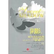 陰影，屬于你的生命禮物