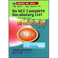 新概念英語 (新版)詞匯大全