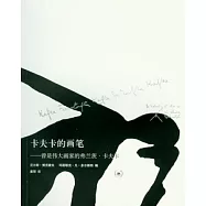 卡夫卡的畫筆︰曾是偉大畫家的弗蘭茨‧卡夫卡