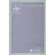 左與右︰政治區分的意義