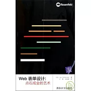 Web 表單設計︰點石成金的藝術