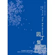 園丁集 英漢對照