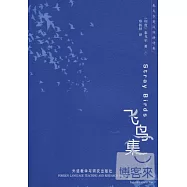 飛鳥集 英漢對照