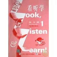 看听學‧練習冊(1)