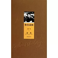 你在高原(全十冊)