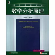 數學分析原理(英文版)