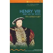 亨利八世和他的六位妻子(英漢對照)