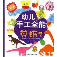 幼兒手工全能04.剪紙2