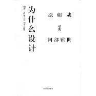為什麼設計