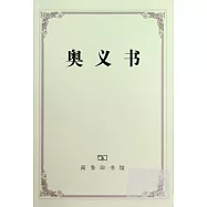 奧義書