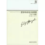 哲學科學全書綱要(全三冊)