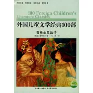 外國兒童文學經典100部︰普希金童話詩