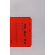 給青年的十二封信(外一種︰談美)