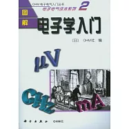 圖解電子學入門