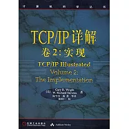 TCP/IP詳解 卷2：實現
