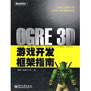 1CD-OGER 3D游戲開發框架指南
