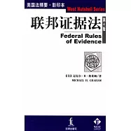 聯邦證據法(英文影印本)