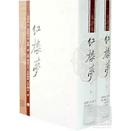 紅樓夢(上.下)