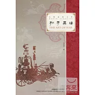 孫子兵法