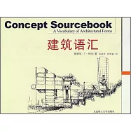 建築語匯