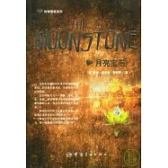 月亮寶石(英文版)