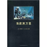 海底兩萬里