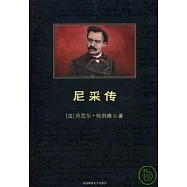 尼采傳