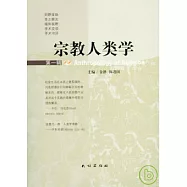 宗教人類學‧第一輯