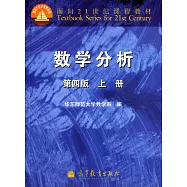 數學分析上冊(第四版)