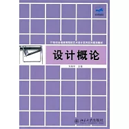 設計概論