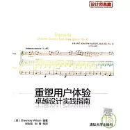 重塑用戶體驗︰卓越設計實踐指南