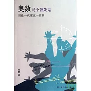 奧數是個替死鬼︰別讓一代更比一代累