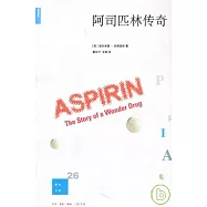 阿司匹林傳奇