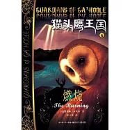 貓頭鷹王國.6︰燃燒