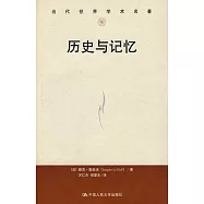 歷史與記憶