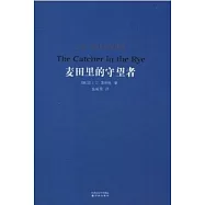 麥田里的守望者