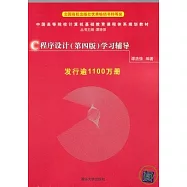 C程序設計學習輔導