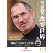 活著就為改變世界