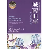 林海音作品菁華集：城南舊事