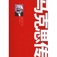馬克思傳