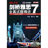 劍橋雅思7全真試題精講