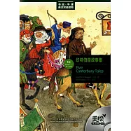 坎特伯雷故事集(英漢對照‧附贈光盤)