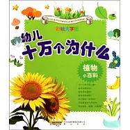 植物小百科